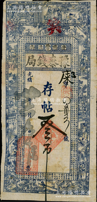 光緒廿六年（1900年）遼陽·豫泰錢局存帖叁吊，上印竹林七賢、紅樓夢仕女及唐代王勃《滕王閣序》古文，形制頗為美觀，少見，七成新