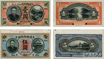 宣統元年（1909年）大清銀行兌換券李鴻章像壹圓、伍圓樣本券共2枚不同，江南藏家出品，罕見，九八至全新，敬請預覽