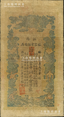光緒三十三年（1907年）江南裕甯官銀錢局當(dāng)十銅元壹百枚，日本藏家出品，原票七成新