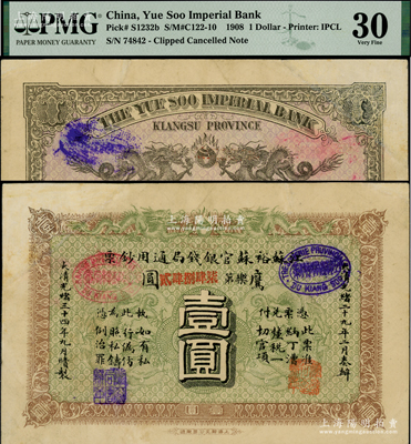 光緒三十四年（1908年）江蘇裕蘇官銀錢局通用鈔票鷹圓壹圓，背蓋“滬”（上海）地名；江南藏家出品，左上角有修補(bǔ)，八成新