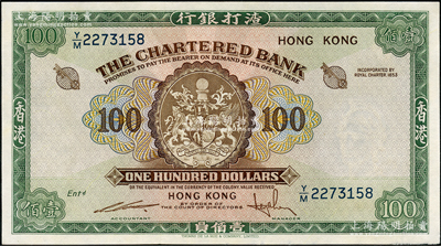 渣打銀行（1961-70年）壹佰員，海外回流品，九八成新