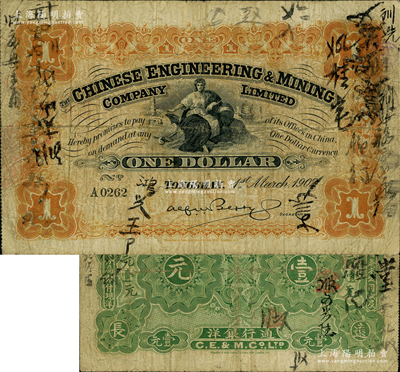 1902年開平礦務(wù)有限公司壹元，正背面均有背書，此種流通票頗為少見；江南藏家出品，自然七成新