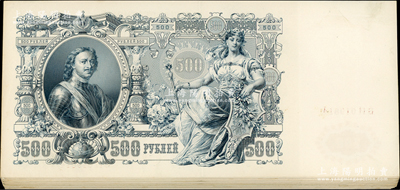 1912年沙俄帝國500盧布共16枚，超大尺寸，江南藏家出品，上佳品相，九至九五成新