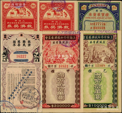 民國時期老上海獎券共6枚，詳分：1938年法商救濟(jì)難民慈善獎券第3期壹圓；1948年上海市冬令救濟(jì)委員會房屋義賣券甲種國幣貳拾萬圓、乙種國幣拾萬圓；1948年（中央儲蓄會發(fā)行）逆產(chǎn)鉆寶義賣券金圓伍角；1949年上海市救濟(jì)委員會籌募委員會主辦救濟(jì)獎券第1期金圓券貳拾圓2枚；八五成新，敬請預(yù)覽