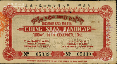 1941年澳門賽馬會（中山讓賽）馬票壹圓，附帶有存根；日本藏家出品，八成新