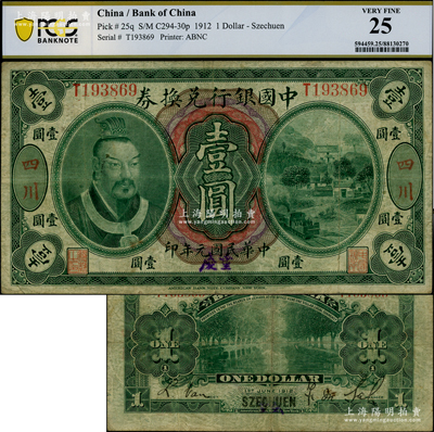 民國元年（1912年）中國銀行兌換券黃帝像壹圓，大“四川”地名，且手蓋藍(lán)色“重慶”地名，薩福懋·范磊簽名，此種大“四川”地名存世極為稀見（通常所見多為小“四川”地名）；資深藏家出品，原票七五成新