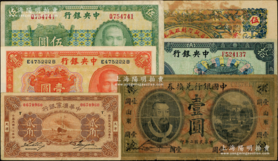 國鈔6枚，詳分：中國銀行1913年黃帝像山東壹圓；中華匯業(yè)銀行1928年天津貳角；中央銀行寶鼎圖1936年壹圓、1937年伍圓、拾圓；新疆省政府財政廳庫官票1932年伍兩；海外藏家出品，七至九五成新，敬請預(yù)覽