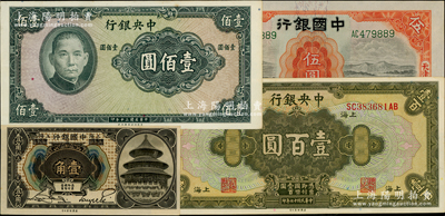 國鈔4枚，詳分：中國銀行1918年哈爾濱改上海壹角、1931年天津伍圓；中央銀行1928年上海壹百圓、1941年保安版壹佰圓（屬無職章、號碼之半成品券）；日本藏家出品，九五至全新