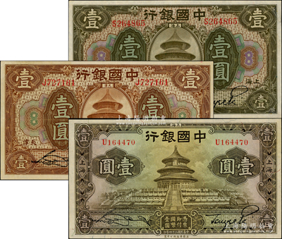 中國銀行紙幣3種，詳分：1918年上海壹圓，張嘉璈·貝祖詒簽名；1918年天津壹圓，宋漢章·卞壽孫簽名；1935年華德路版壹圓，宋漢章·貝祖詒簽名；九至九五成新