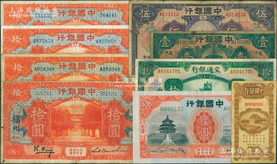 國鈔9枚，詳分：中國銀行1918年“福建廈門”地名壹圓、伍圓、拾圓2枚，“福州”地名拾圓，1925年上海壹角，1930年廈門拾圓，1931年天津伍圓；交通銀行1927年“山東濟南”拾圓；日本藏家出品，七至八五成新，敬請預覽