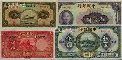 國鈔4種，詳分：中國銀行1926年上海伍圓、1940年重慶壹百圓，交通銀行1931年上海壹圓、1941年商務版伍圓，均已評級，九成至全新（注意：評級公司不懂得看品相，歡迎預覽和審視實物！）