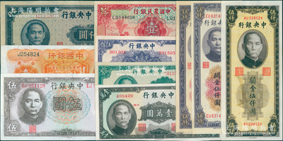 國鈔10種，詳分：中國銀行1934年山東壹圓；中央銀行1941年德納羅版伍圓，1945年上海廠拾圓、中央廠壹仟圓，1947年小山水壹萬圓，關金1947年棕色伍仟圓、1948年伍仟圓2種版式，金圓券1949年中華版伍佰圓；中國農民銀行1935年德納羅版壹圓；九成至全新，敬請預覽