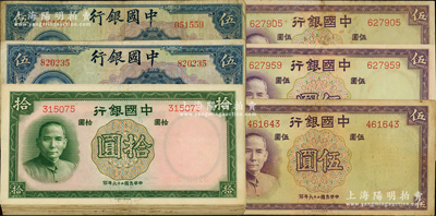 中國銀行“無字軌”鈔券共42枚，內含：1937年德納羅版伍圓3枚、拾圓37枚，1940年美鈔版伍圓2枚；海外回流品，整體約七至八五成新，敬請預覽