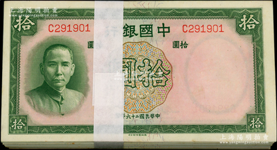 民國二十六年（1937年）中國銀行德納羅版拾圓原封共90枚斷續連號，單字軌，九五至全新，敬請預覽
