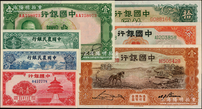 國鈔7種，詳分：中國銀行紅天壇壹角，1931年天津伍圓，1934年牧羊圖拾圓，1935年馬耕地圖壹圓，1936年德納羅版壹圓；中國農民銀行1937年大業版壹角、貳角；九八至全新，敬請預覽