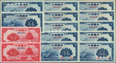 中國銀行（1940年）紅色天壇圖壹角2枚、藍色長城圖貳角12枚連號，合計共有14枚；海外回流品，九八至全新（注：這項拍品貳角券與上件拍品連號）