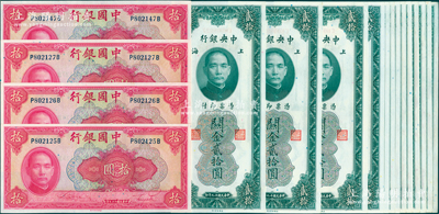 國鈔17枚，詳分：中國銀行1940年拾圓4枚、中央銀行關金1930年貳拾圓13枚，分段連號，原票九五至全新，敬請預覽