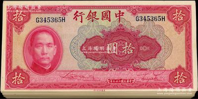 民國二十九年（1940年）中國銀行美鈔版拾圓共100枚，前后字軌（背有號碼），整體約九五至全新，敬請預覽