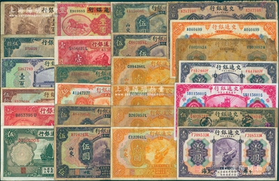 交通銀行紙幣共25種不同，詳分：1914年上海壹圓、伍圓（加企字）、拾圓，天津壹圓、西安伍圓，重慶伍拾圓、壹百圓；1927年山東壹圓、濟南壹圓、煙臺壹圓、威海衛壹圓、山東伍圓、濟南伍圓、龍口伍圓、青島伍圓、天津伍圓、漢口伍圓；1931年壹圓，1935年紅飛馬壹圓、德納羅版伍圓、拾圓，1941年伍拾圓、壹百圓，1942年伍拾圓、壹百圓；五至九成新，敬請預覽