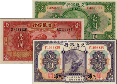 交通銀行紙幣3種，詳分：1914年紫色上海壹圓、1927年綠色天津壹圓、1931年德納羅版壹圓，九五至全新