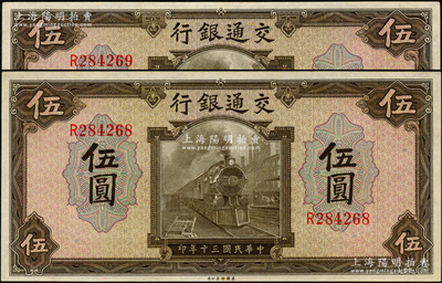 民國(guó)三十年（1941年）交通銀行美鈔版伍圓共2枚連號(hào)，單字軌，錢永銘·王子崧簽名，九八成新，敬請(qǐng)預(yù)覽