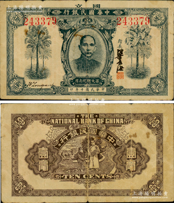 民國(guó)十年（1921年）中華國(guó)民銀行壹毫，乃屬中國(guó)軍用鈔票暨廣東紙幣之珍罕名品，誠(chéng)可遇而不可求也，值得珍視和推重；海外藏家出品，原票近八成新（注：2017年3月陽(yáng)明春季拍賣會(huì)時(shí)，曾拍過(guò)1枚原丁張弓良女士舊藏的壹毫券，其成交價(jià)高達(dá)149500元人民幣！）
