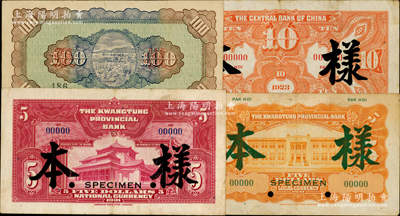 民國(guó)紙幣樣本券4種，詳分：中央銀行1923年“北海”地名拾圓，廣東省銀行1931年銀毫券“北海”伍圓、大洋券作省毫券用伍圓，臺(tái)灣銀行1946年壹佰圓，均屬僅背面之樣本券；日本藏家出品，八成新，敬請(qǐng)預(yù)覽