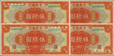 民國(guó)十七年（1928年）中央銀行伍拾圓共4枚連號(hào)，上海地名，前雙后單字軌，李駿耀·田亦民黑色簽名，九五成新，敬請(qǐng)預(yù)覽