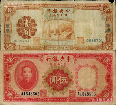 民國(guó)二十四年（1935年）中央銀行四川兌換券壹圓、伍圓共2枚不同，重慶地名，其中1枚角有小損，原票六五至七五成新，敬請(qǐng)預(yù)覽