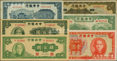 中央銀行紙幣6種，詳分：1928年上海改重慶壹百圓，1936年中華版寶鼎壹圓（李駿耀簽名），1941年西北版伍拾圓，1944年信托版藍(lán)牌坊壹百圓、大業(yè)版貳百圓單字軌、肆百圓單字軌；美國(guó)藏家出品，八至九五成新，敬請(qǐng)預(yù)覽
