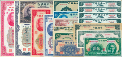 中央銀行紙幣18枚，詳分：中華版1940年拾圓、1941年伍圓，德納羅版1941年伍圓、1944年伍拾圓，保安版1941年拾圓，大東版1945年壹仟圓，大業(yè)版1947年伍仟圓；關(guān)金券美鈔版1930年伍拾圓、壹百圓，德納羅版1947年貳仟圓，中央廠1947年伍仟圓；東九券1947年綠色伍佰圓；金圓券美鈔版1945年孫像伍拾圓、蔣像伍拾圓3枚，中華版1949年壹萬圓、伍拾萬圓；九成