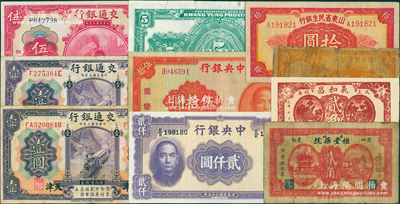 民國紙幣10枚，詳分：中央銀行中華版1940年重慶伍拾圓，華德路版1946年貳仟圓；交通銀行1914年天津壹圓2枚、天津伍圓；綏西墾業(yè)銀號1933年太原貳角；山東省民生銀行1943年拾圓；（汶上）義和昌貳角；（寧鄉(xiāng)）恒豐藥號貳角；1918年省立廣東省銀行兌換券伍圓“合背”；六至九五成新，敬請預(yù)覽