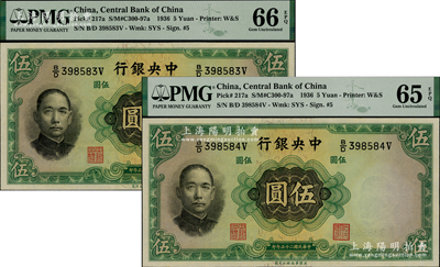民國二十五年（1936年）中央銀行華德路版伍圓共2枚連號，李覺·黃秀峰簽名，全新