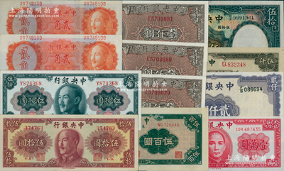 中央銀行紙幣12種，詳分：1936年華德路版伍拾圓，1945年西方版壹仟圓3枚連號、大業(yè)版伍仟圓，1946年華德路版貳仟圓，1947年德納羅版壹萬圓；東北九省流通券1947年中央廠伍百圓；金圓券1945年伍拾圓，1946年貳角2枚連號，1948年中華版伍拾圓；九五至全新，敬請預(yù)覽