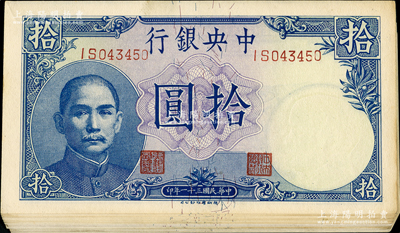 民國三十一年（1942年）中央銀行德納羅版長城吹號圖拾圓共18枚，雙字軌，黃秀峰·李駿耀簽名，原票九至九五成新，敬請預(yù)覽