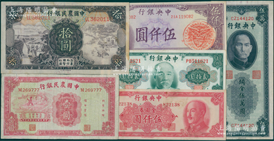 國鈔6種，詳分：中央銀行1947年德納羅版伍仟圓，關(guān)金1948年藍紫色伍萬圓，金圓券1945年林森像貳拾圓、1949年中華版伍仟圓；中國農(nóng)民銀行1934年大業(yè)版壹圓、1935年德納羅版拾圓；江南藏家出品，七至九成新，敬請預(yù)覽