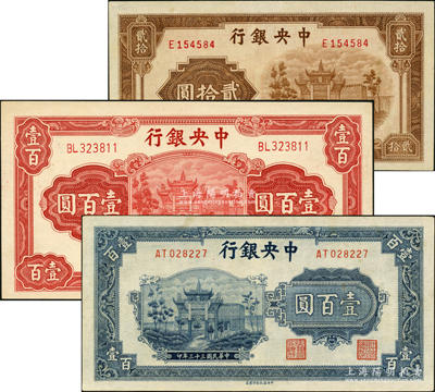 中央銀行“牌坊圖”紙幣3種，詳分：1942年信托版貳拾圓、壹百圓，1944年信托版藍色壹百圓，九至九八成新，敬請預(yù)覽