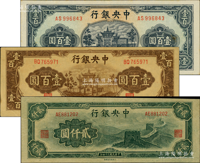 中央銀行紙幣3種，詳分：1944年信托版牌坊圖綠色壹百圓、棕色壹百圓，1945年大東重慶廠“長城圖”貳仟圓，八至九成新，敬請預(yù)覽