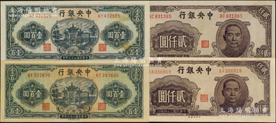 中央銀行紙幣4枚，詳分：1944年信托版牌坊圖綠色壹百圓2枚，1945年中央廠褐色貳仟圓2枚，八五至九成新，敬請預(yù)覽