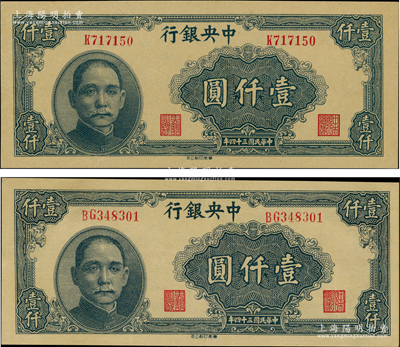 民國三十四年（1945年）中央銀行華南版壹仟圓共2枚不同，分別為單字軌和雙字軌，九八至全新
