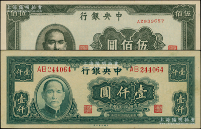 民國三十四年（1945年）中央銀行中央上海廠伍佰圓、大業版壹仟圓雙字軌共2枚不同，原票九五至全新