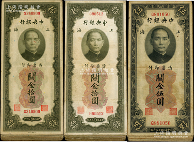 民國十九年（1930年）中央銀行關金第一版雙面號碼券共87枚，詳分：伍圓11枚、拾圓76枚（內含無字軌1枚），且內有不同簽名；海外回流品，原票六至八成新，敬請預覽