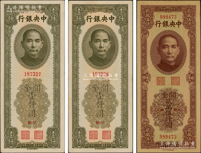 中央銀行關金中華版1947年綠色壹仟圓2枚連號、1948年貳萬伍仟圓1枚，合計共有3枚，臺灣藏家出品，未折九五至九八成新