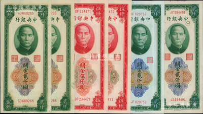 民國三十六年（1947年）中央銀行關金券共6枚，詳分：中央廠綠色貳仟圓2枚連號、紅色伍仟圓2枚連號，大業版綠色貳仟圓，大東版綠色貳仟圓，九至九八成新，敬請預覽