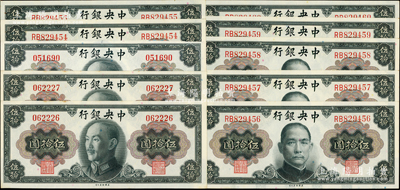1945年中央銀行金圓券美鈔版孫像伍拾圓共7枚連號、蔣像伍拾圓無字軌3枚（其中2枚連號），合計共有10枚，其中1枚九成新，其余均未折九八成新