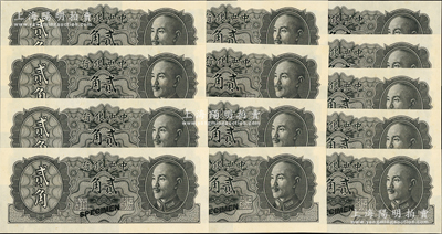 1946年中央銀行金圓券德納羅版貳角試色樣本券共13枚，正面黑色，背面綠色（注：流通票為桔色）；海外藏家出品，九八至全新