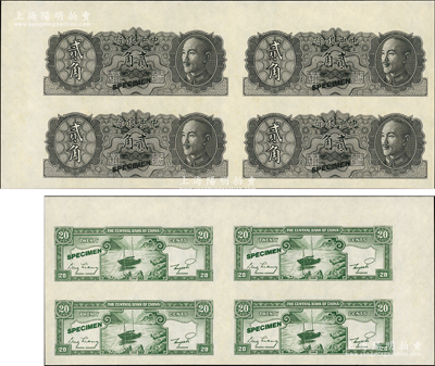 1946年中央銀行金圓券德納羅版貳角試色樣本券共4張聯體鈔，正面黑色，背面綠色（注：流通票為桔色）；海外藏家出品，九八成新