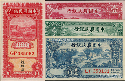 中國農民銀行紙幣4種，詳分：1935年大業版壹角，徐繼莊簽名；1937年大業版壹角、貳角；1940年大業版壹圓；九八成新
