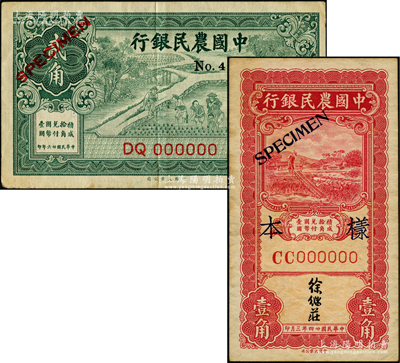中國農民銀行1935年壹角、1937年貳角僅正面樣本券共2枚不同，日本回流品，八五至九成新，敬請預覽