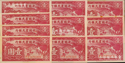 民國二十九年（1940年）中國農民銀行大業版壹圓共10枚連號，內有1枚跳號，原票未折九五至九八成新